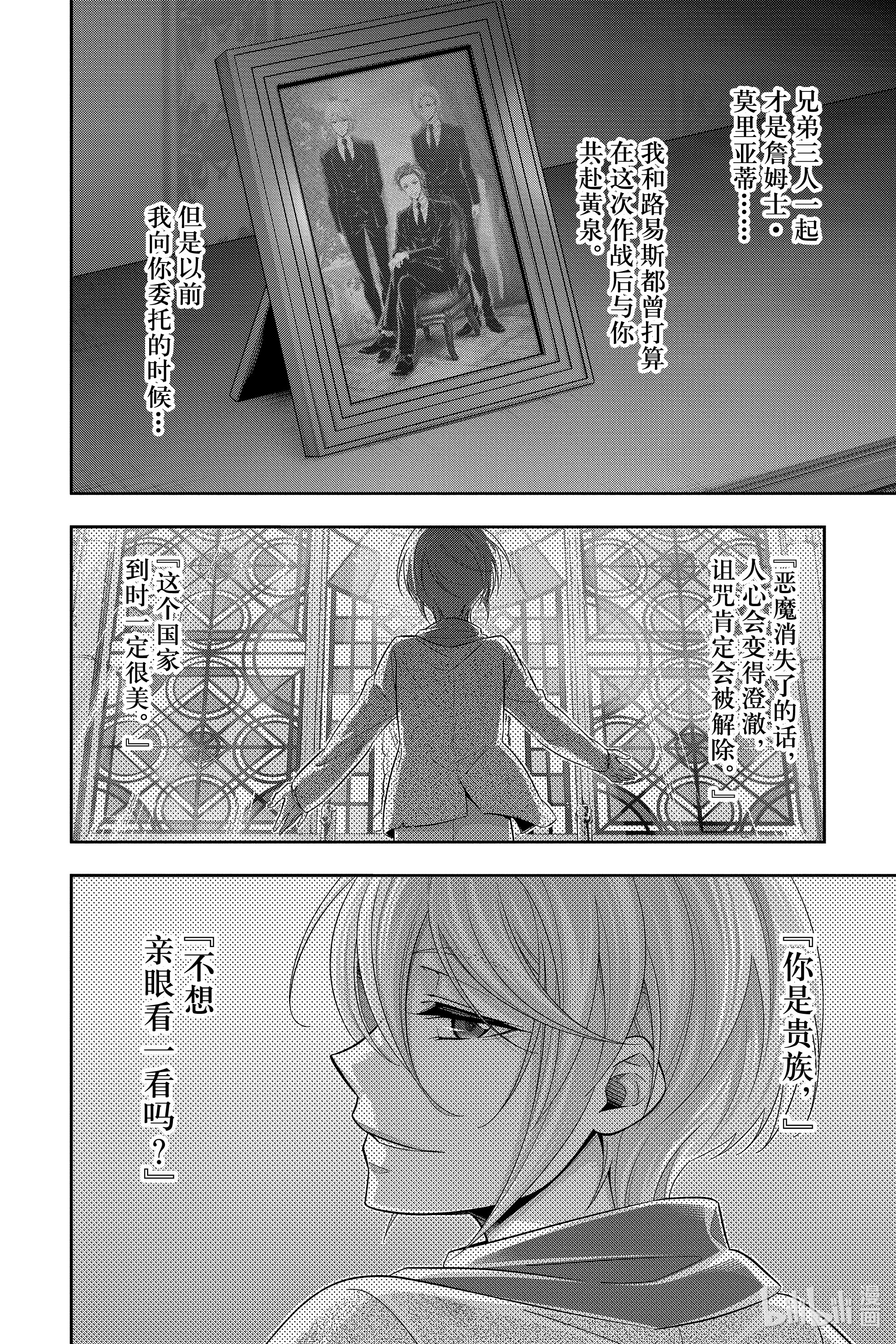 忧国的莫里亚蒂53在线观看 - 第28张