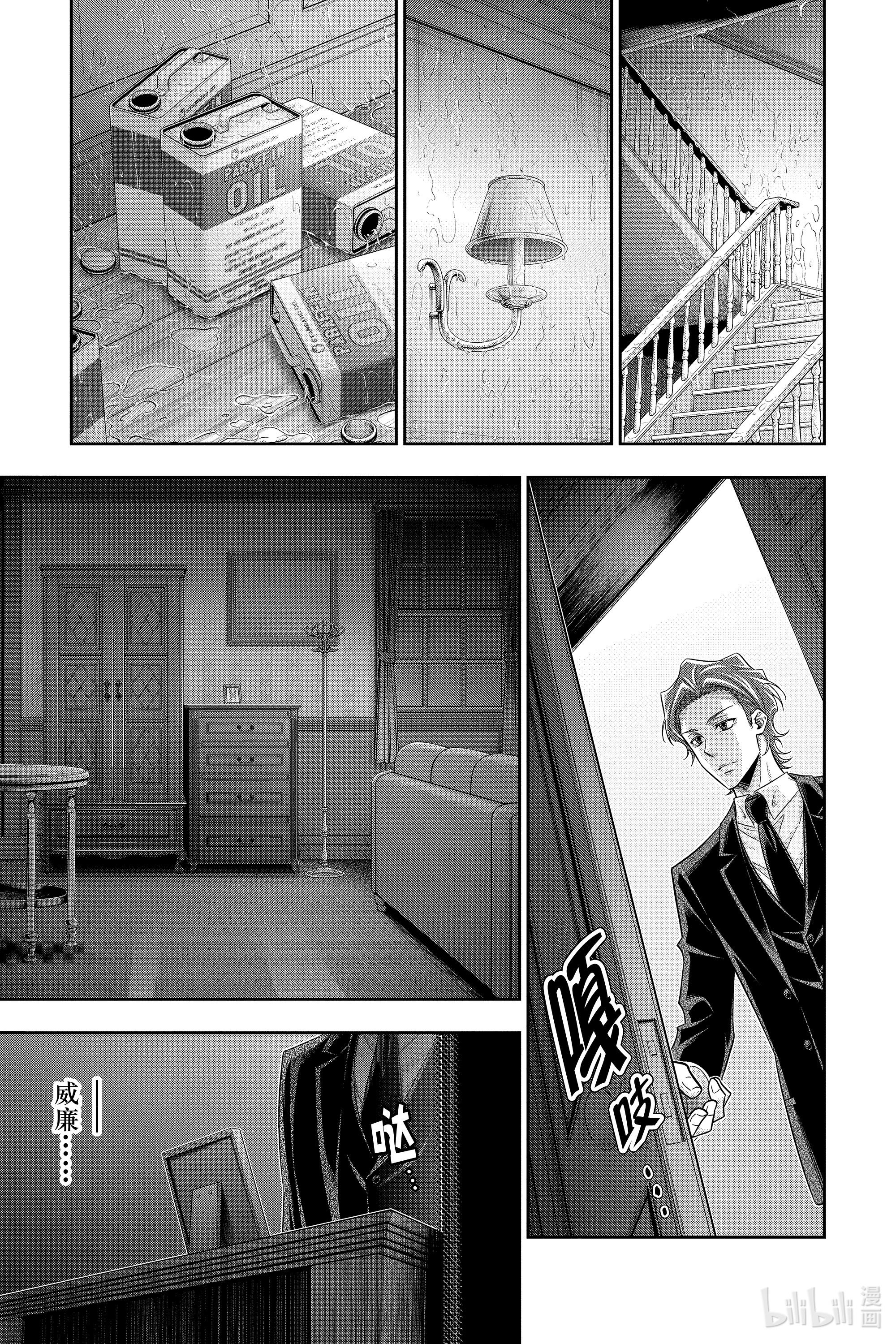 忧国的莫里亚蒂53在线观看 - 第27张