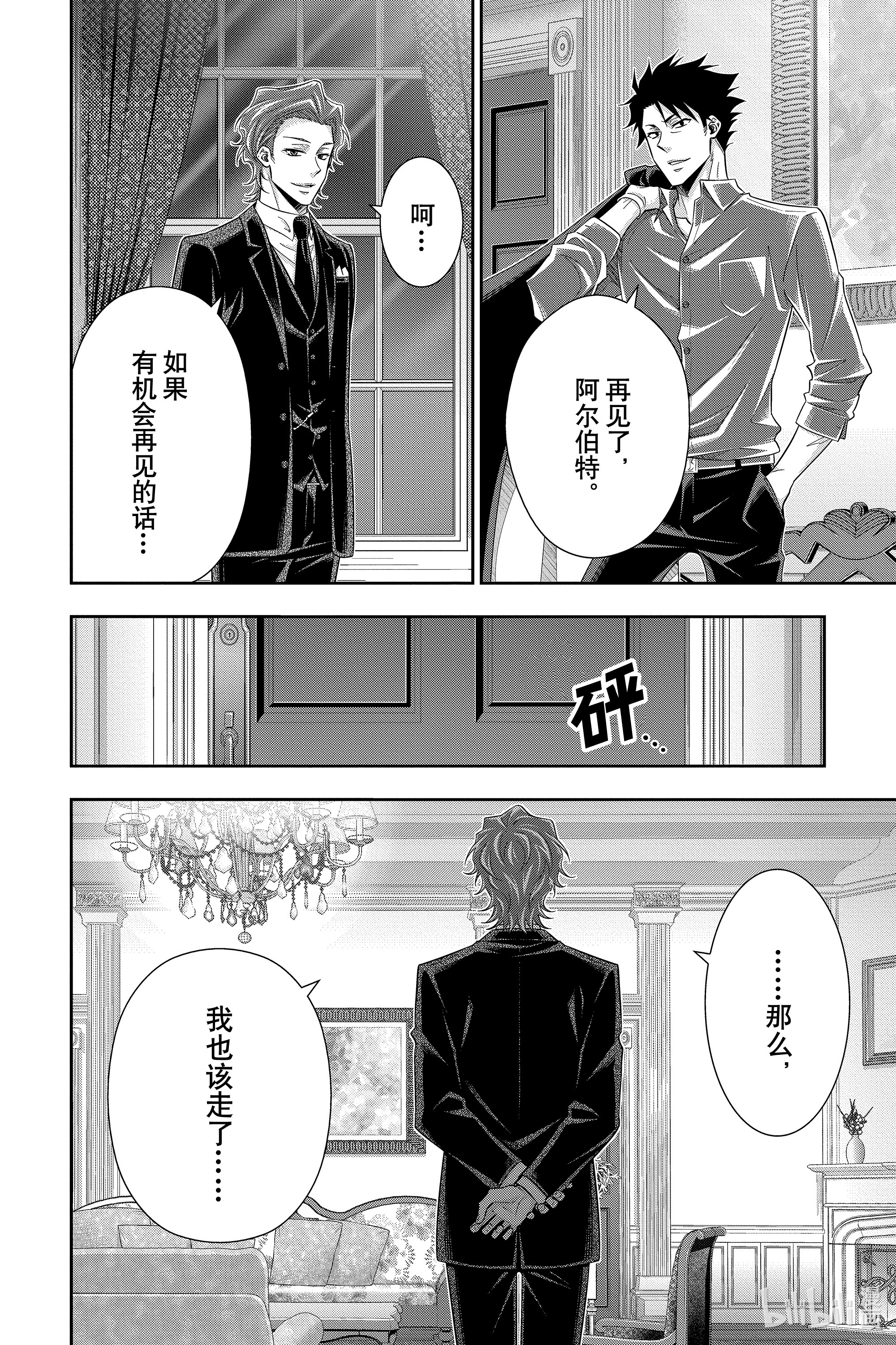 忧国的莫里亚蒂53在线观看 - 第26张
