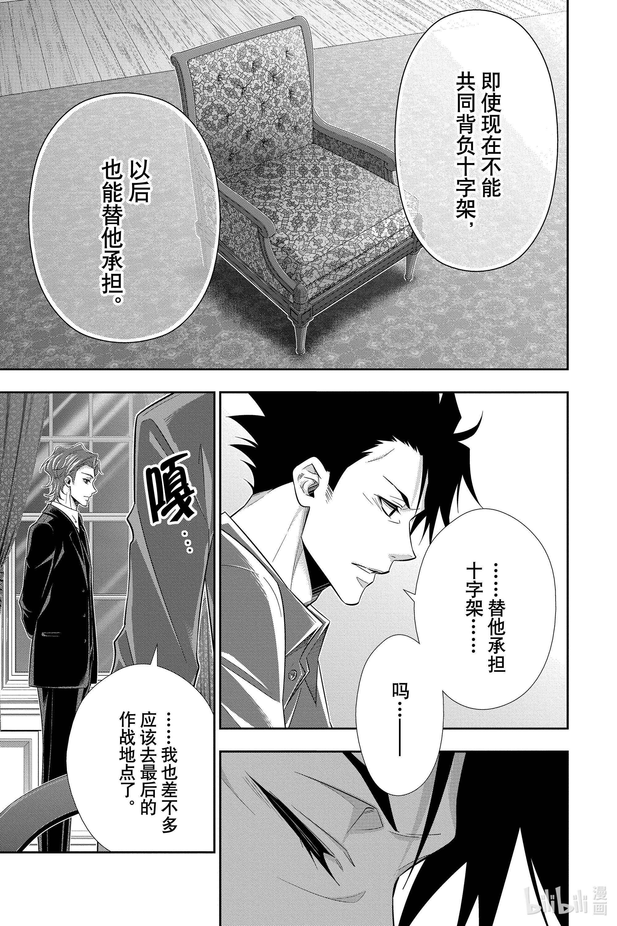 忧国的莫里亚蒂53在线观看 - 第25张
