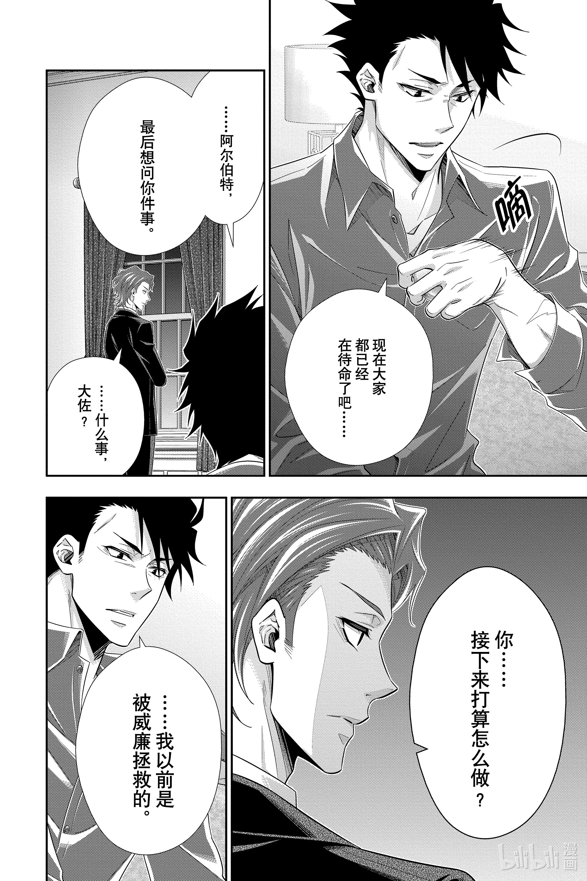 忧国的莫里亚蒂53在线观看 - 第22张
