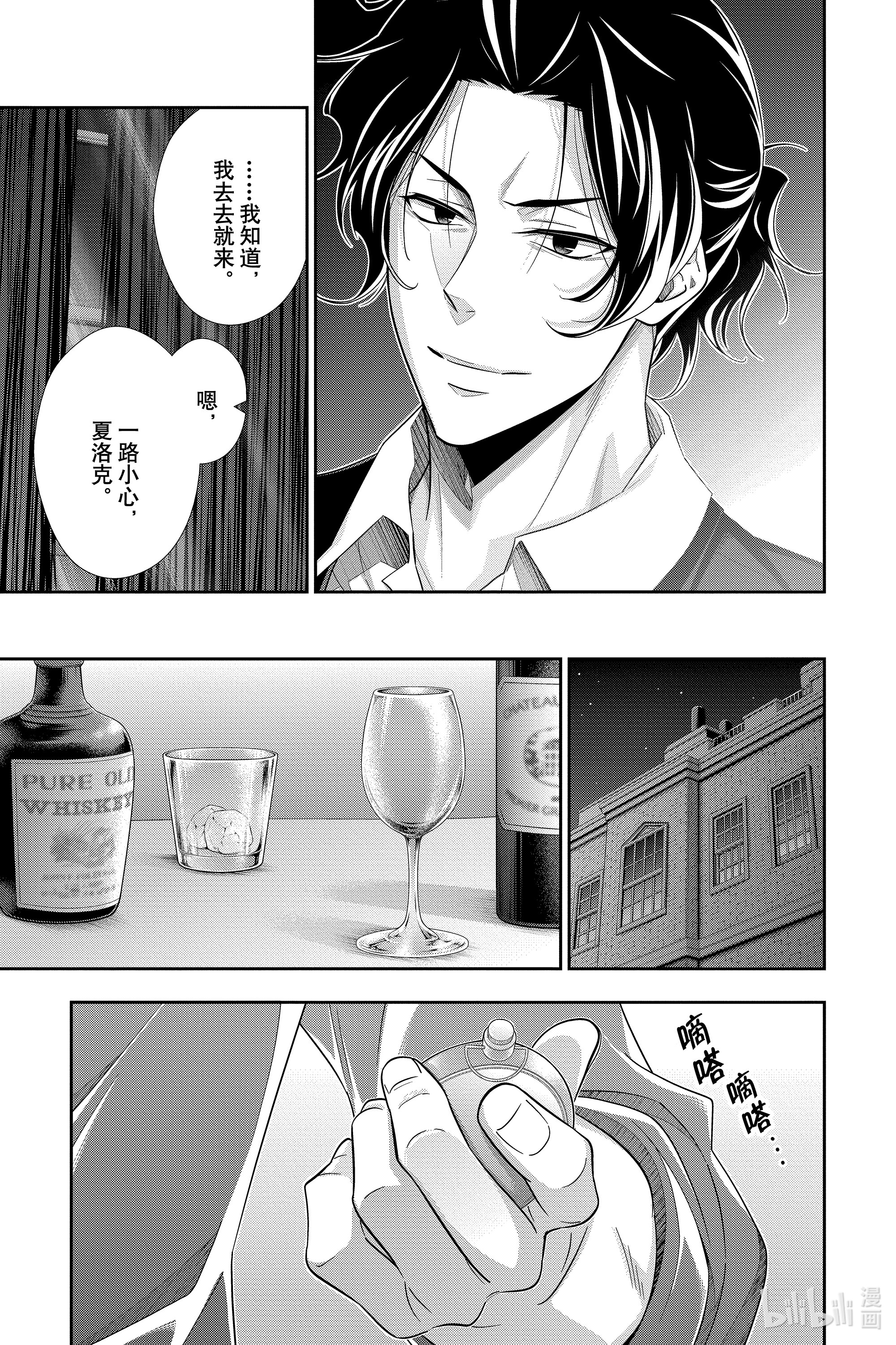 忧国的莫里亚蒂53在线观看 - 第21张