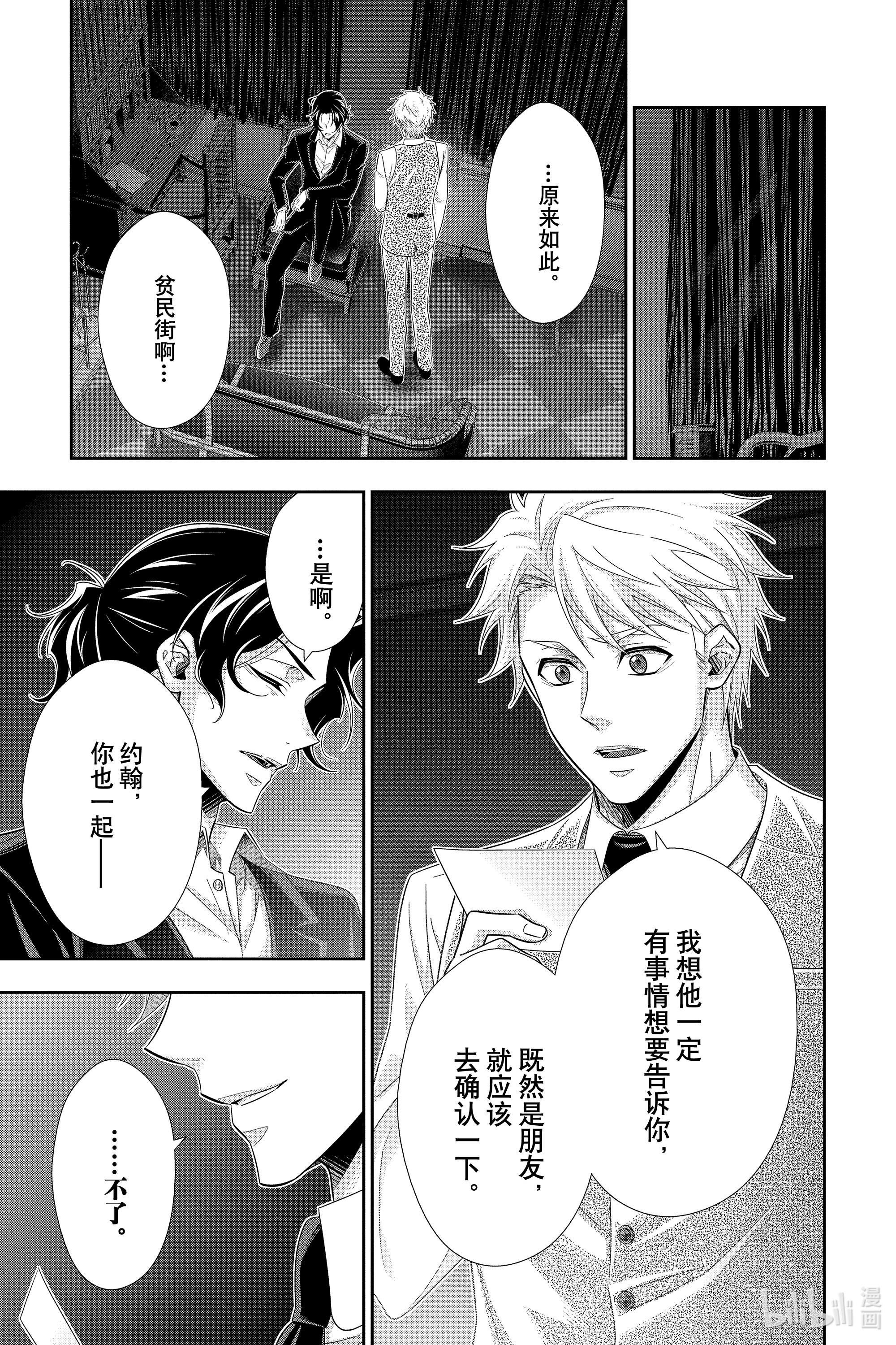 忧国的莫里亚蒂53在线观看 - 第19张