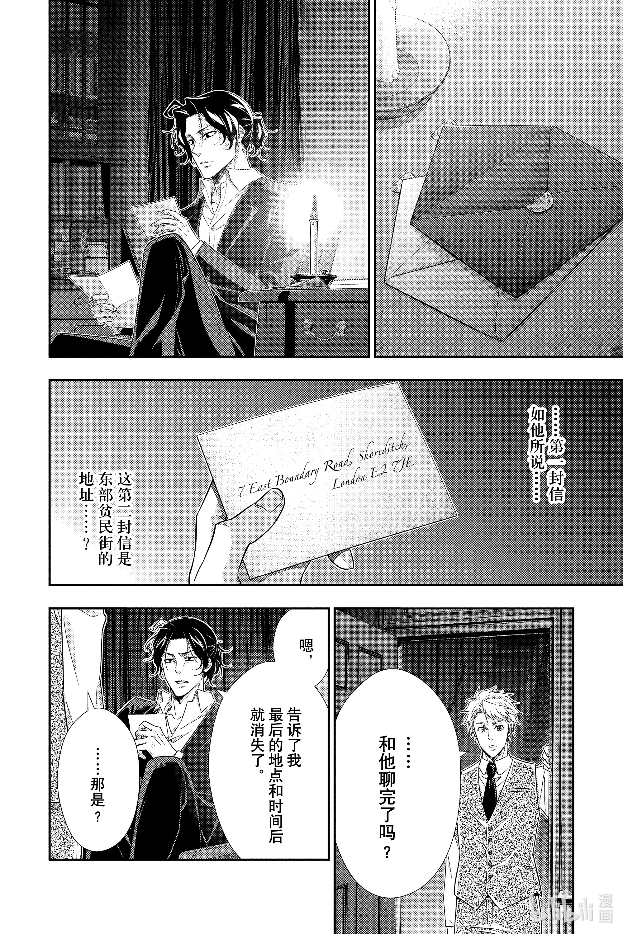 忧国的莫里亚蒂53在线观看 - 第18张
