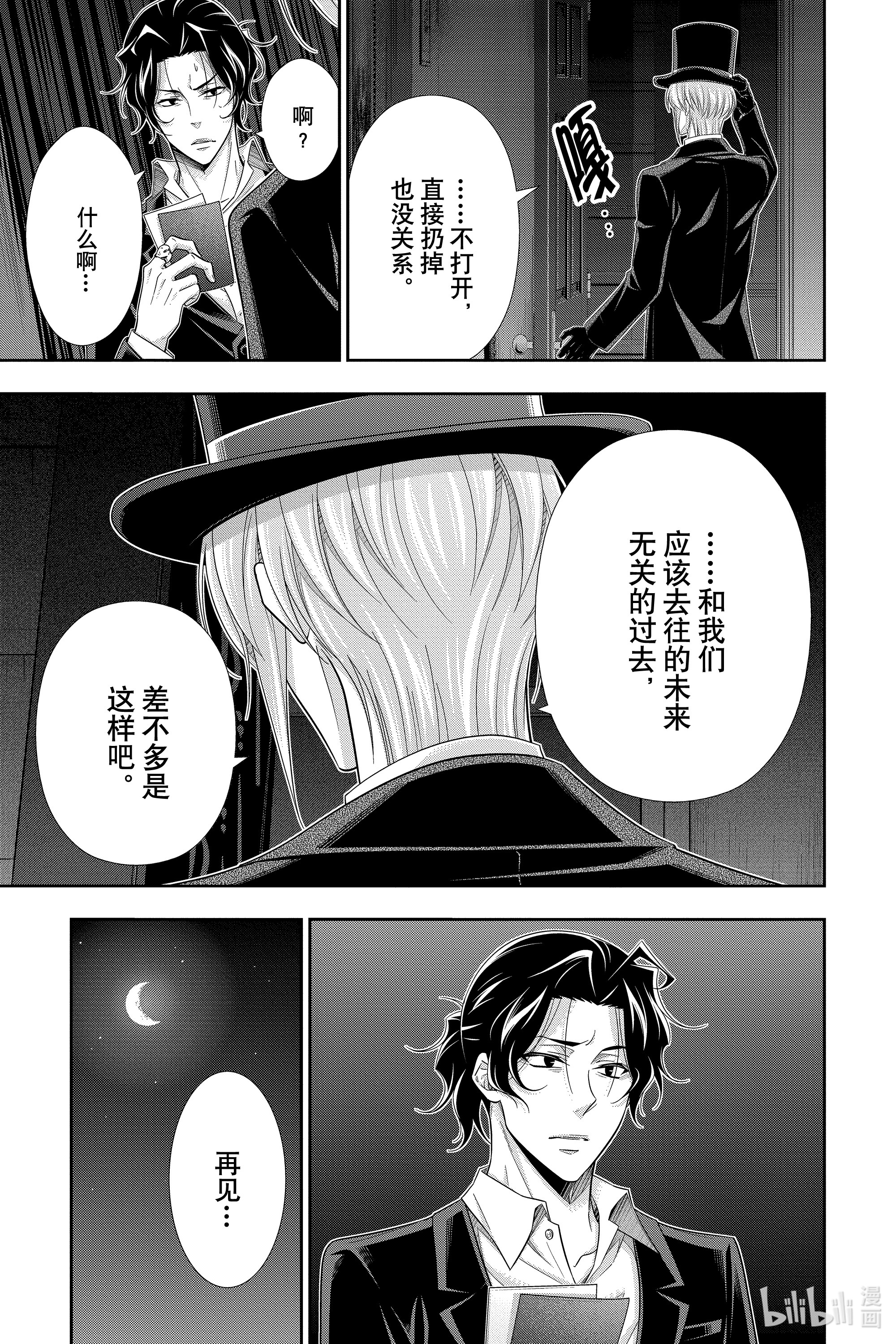 忧国的莫里亚蒂53在线观看 - 第17张