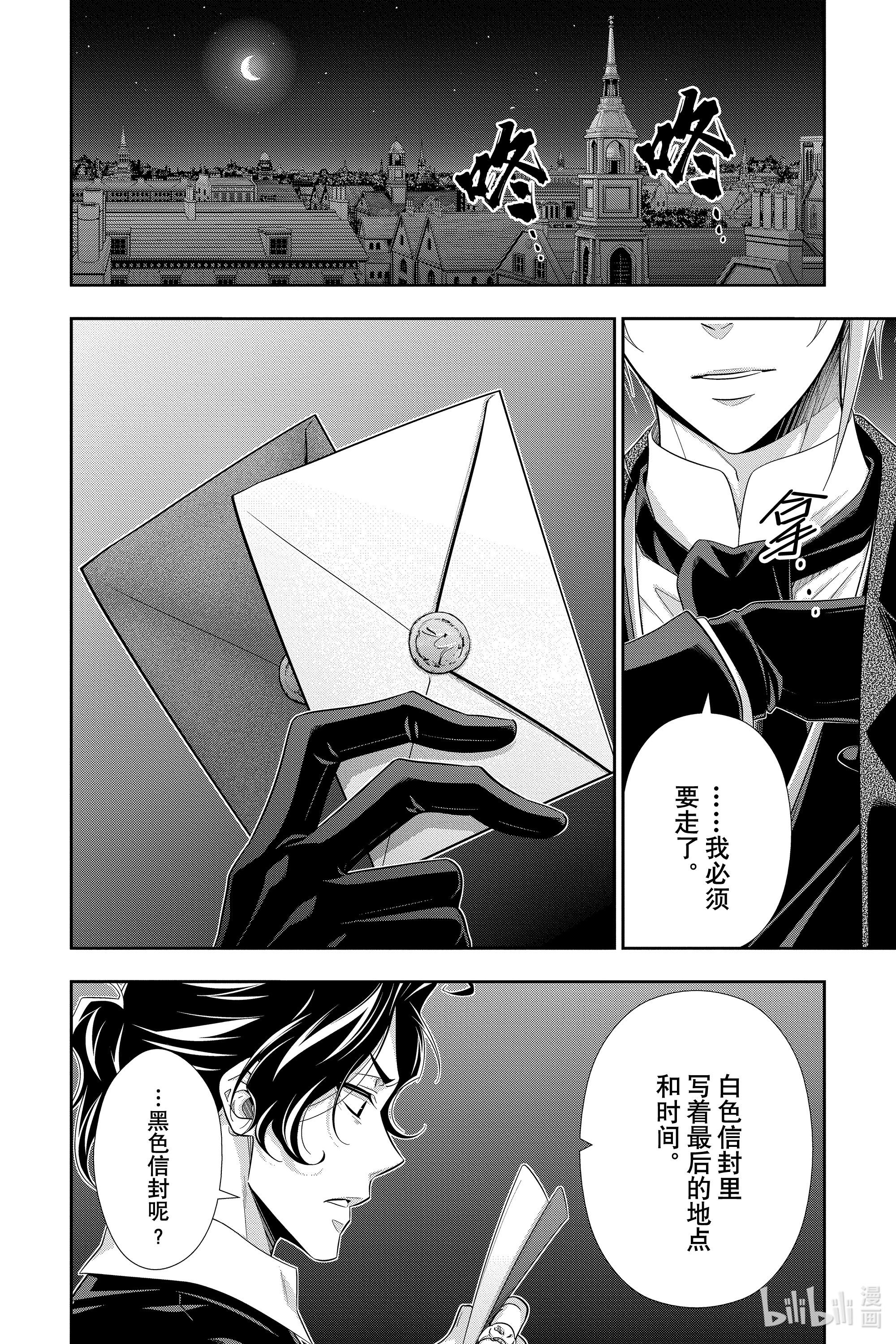 忧国的莫里亚蒂53在线观看 - 第16张