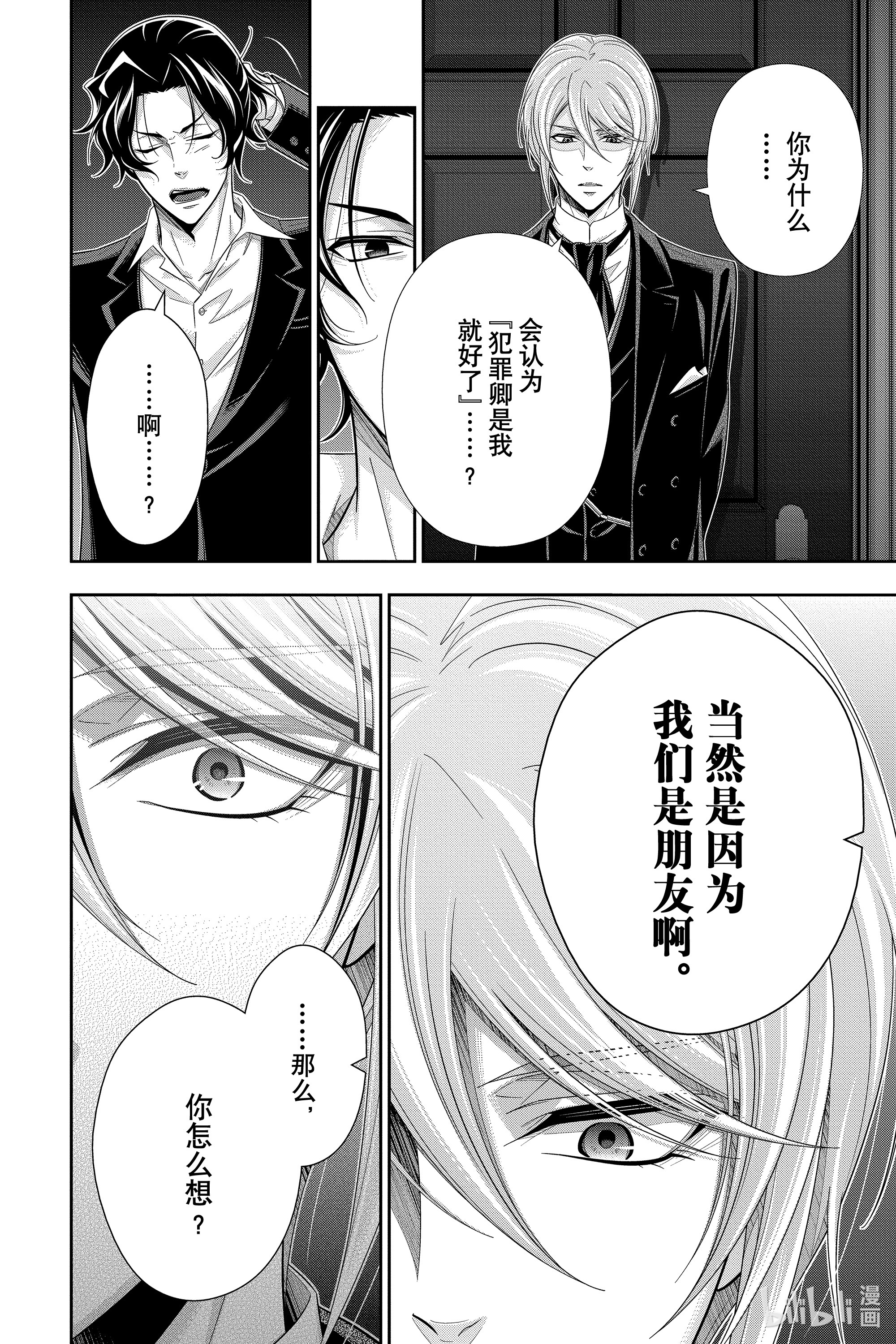 忧国的莫里亚蒂53在线观看 - 第14张