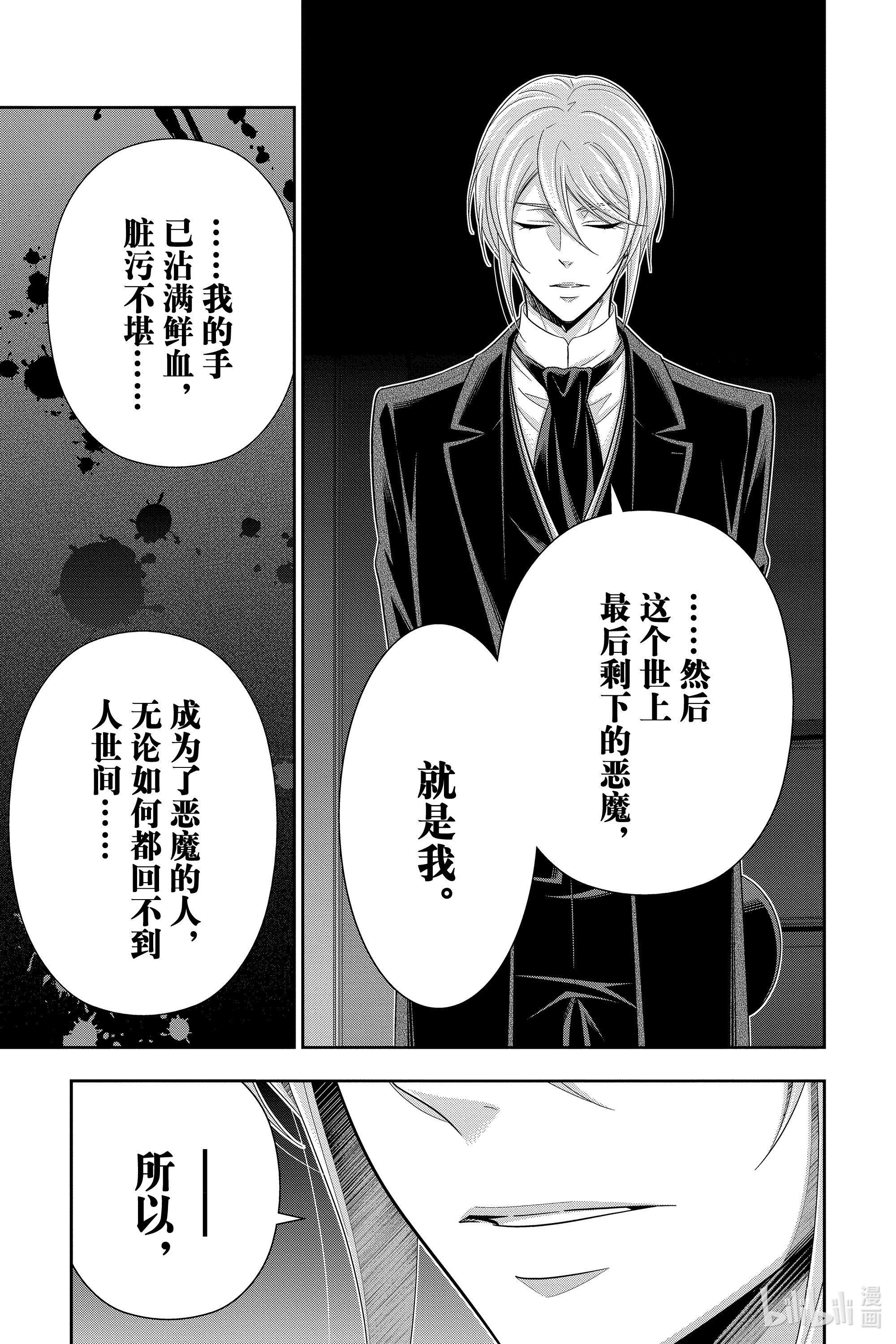 忧国的莫里亚蒂53在线观看 - 第9张