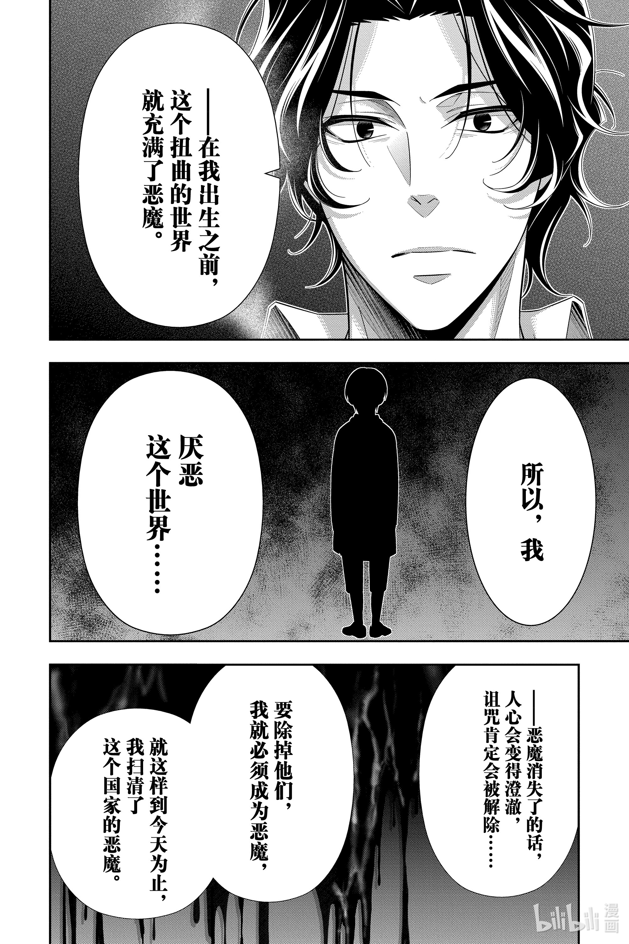 忧国的莫里亚蒂53在线观看 - 第8张
