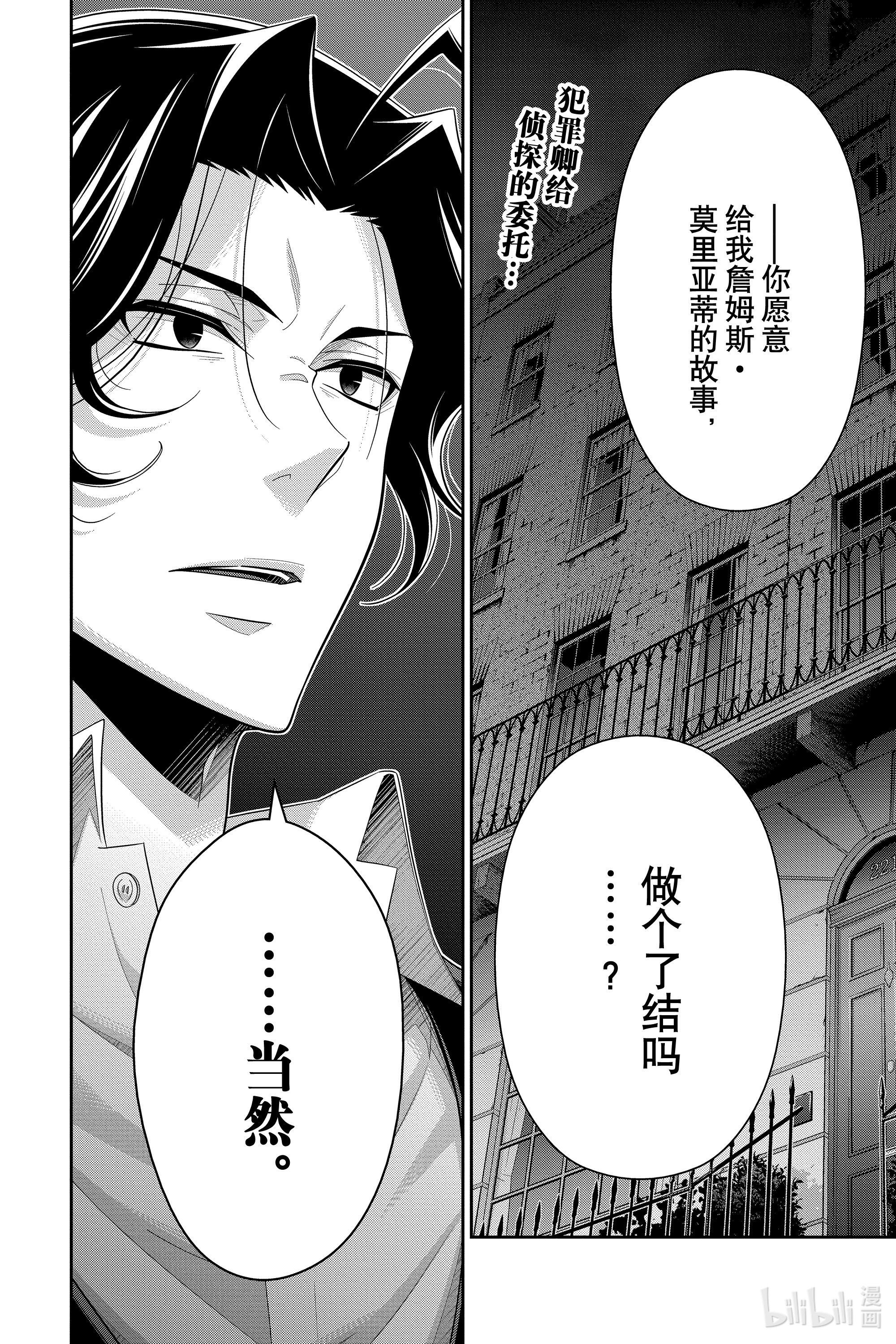 忧国的莫里亚蒂53在线观看 - 第2张