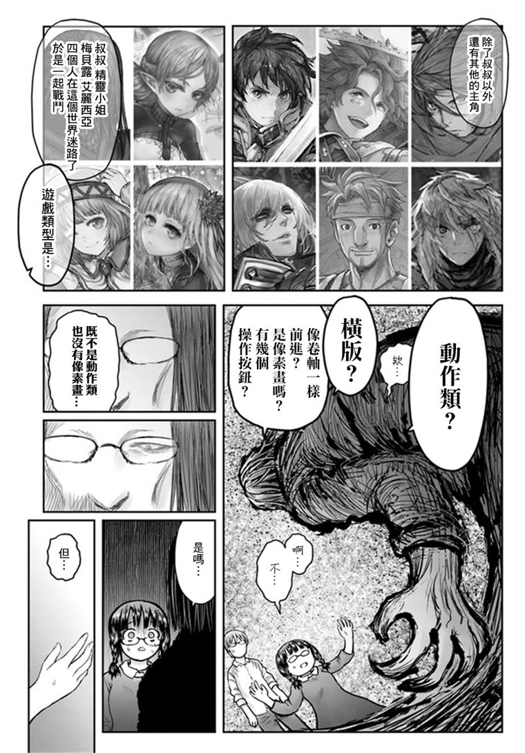 异世界叔叔锁链战记联动短篇在线观看 - 第4张