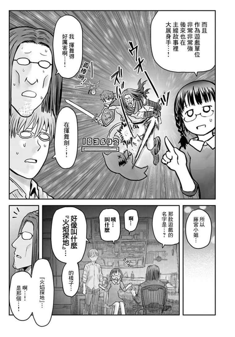 异世界叔叔锁链战记联动短篇在线观看 - 第7张