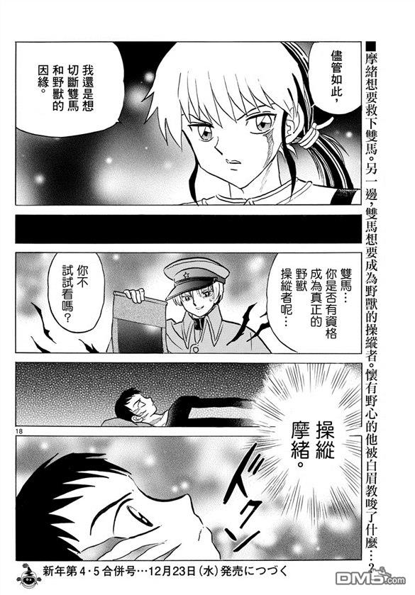 摩绪第73话 加神家的家宝在线观看 - 第18张
