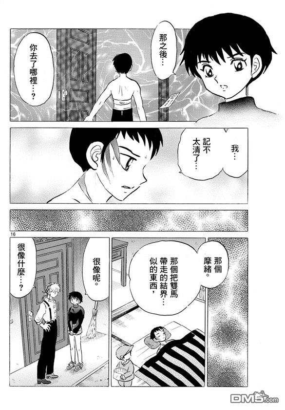 摩绪第73话 加神家的家宝在线观看 - 第16张