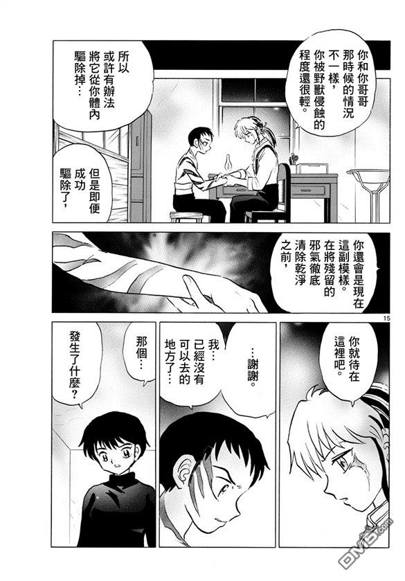摩绪第73话 加神家的家宝在线观看 - 第15张