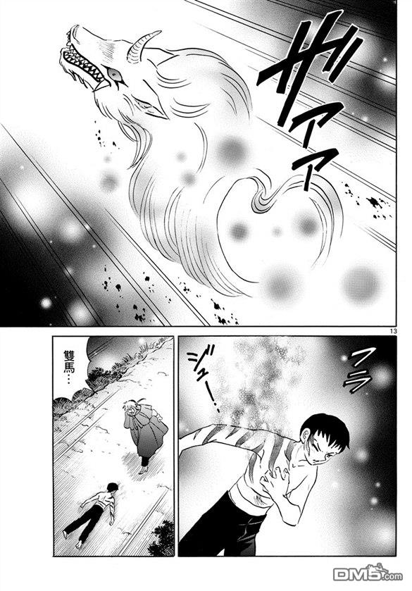 摩绪第73话 加神家的家宝在线观看 - 第13张
