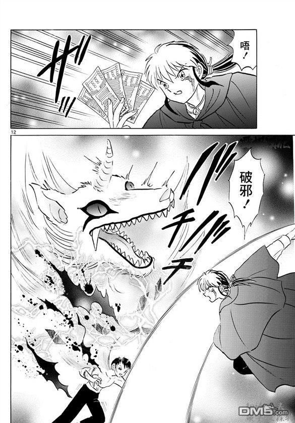 摩绪第73话 加神家的家宝在线观看 - 第12张