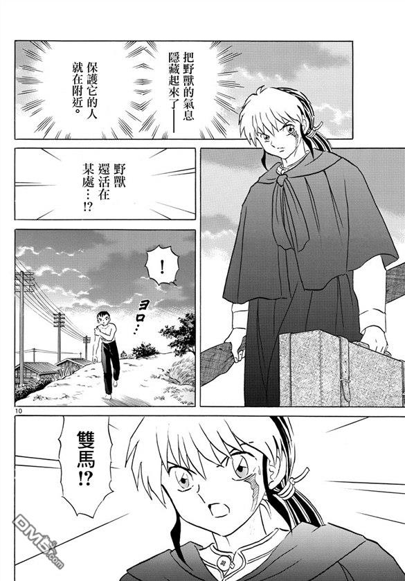 摩绪第73话 加神家的家宝在线观看 - 第10张
