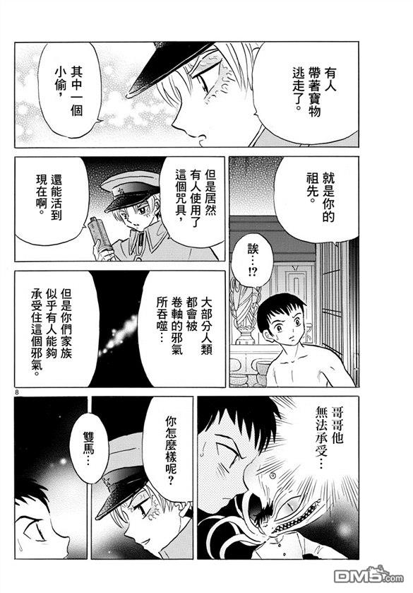 摩绪第73话 加神家的家宝在线观看 - 第8张