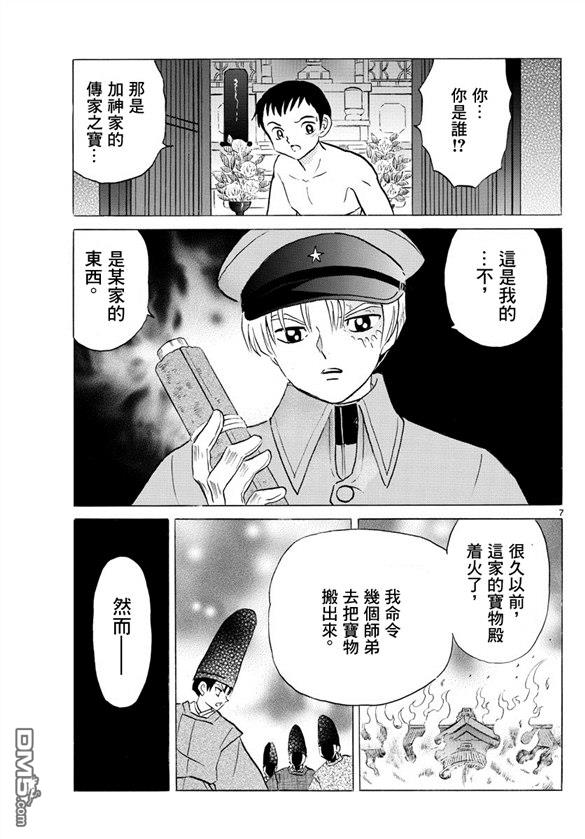 摩绪第73话 加神家的家宝在线观看 - 第7张