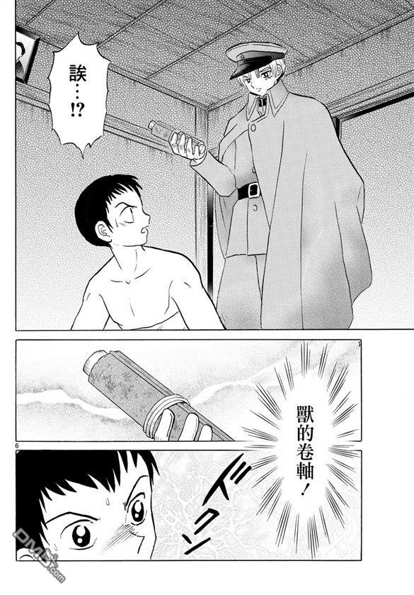 摩绪第73话 加神家的家宝在线观看 - 第6张