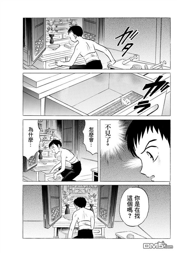 摩绪第73话 加神家的家宝在线观看 - 第5张