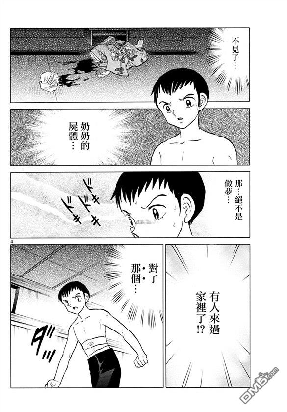 摩绪第73话 加神家的家宝在线观看 - 第4张