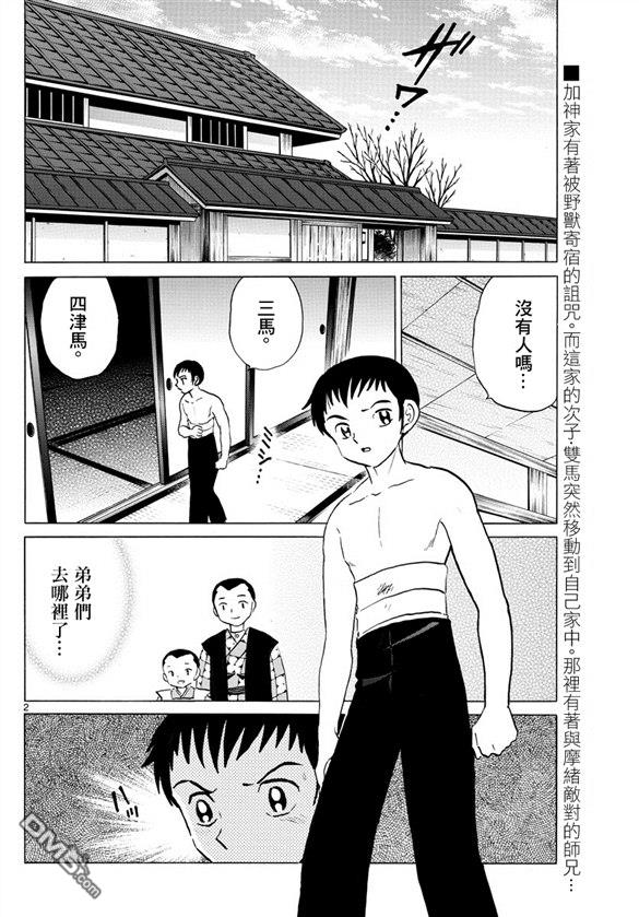 摩绪第73话 加神家的家宝在线观看 - 第2张