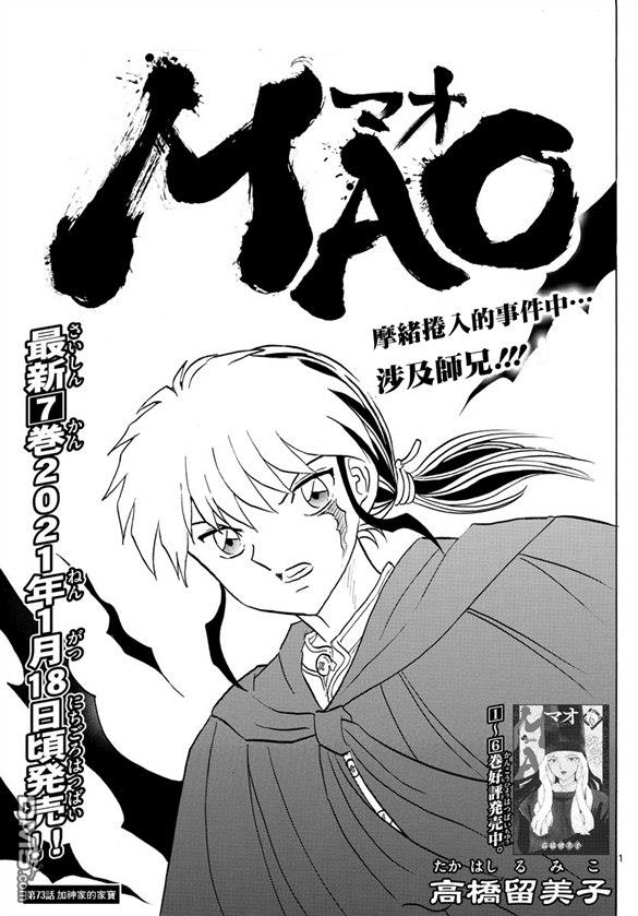 摩绪第73话 加神家的家宝在线观看 - 第1张
