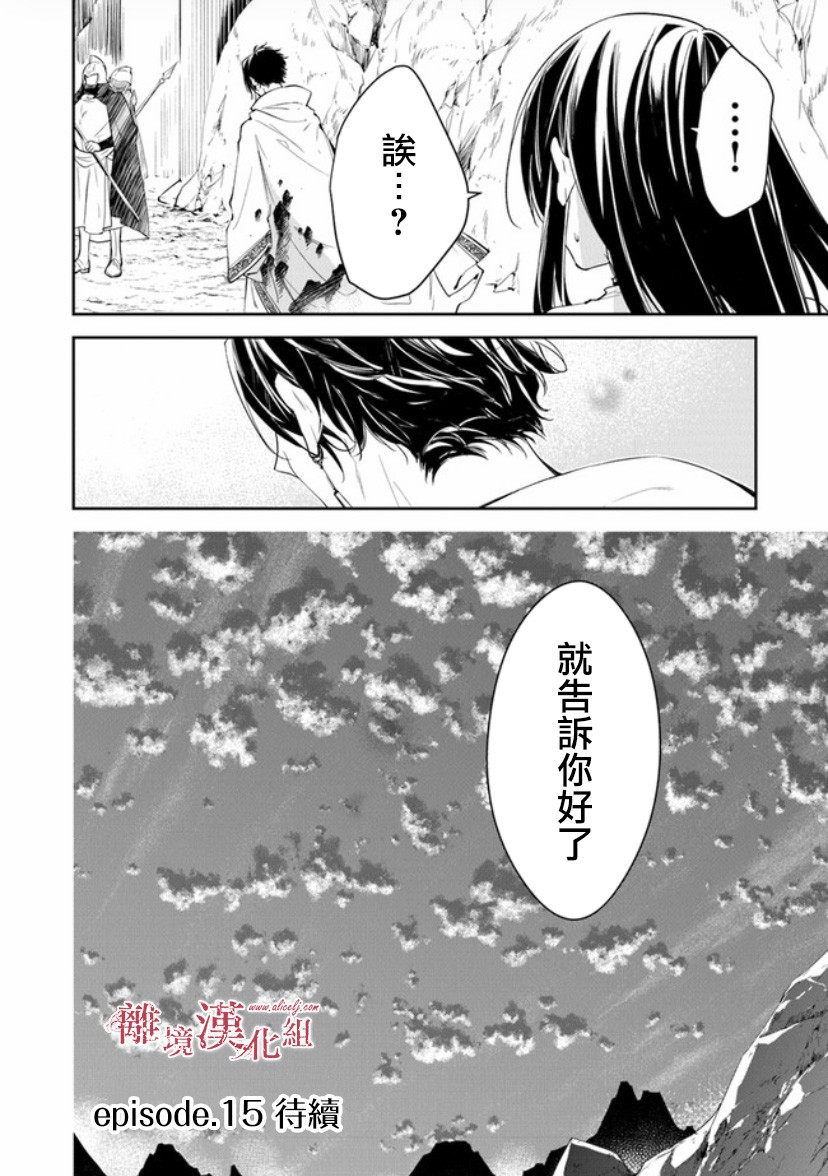 转生魔女宣告灭亡14话在线观看 - 第43张