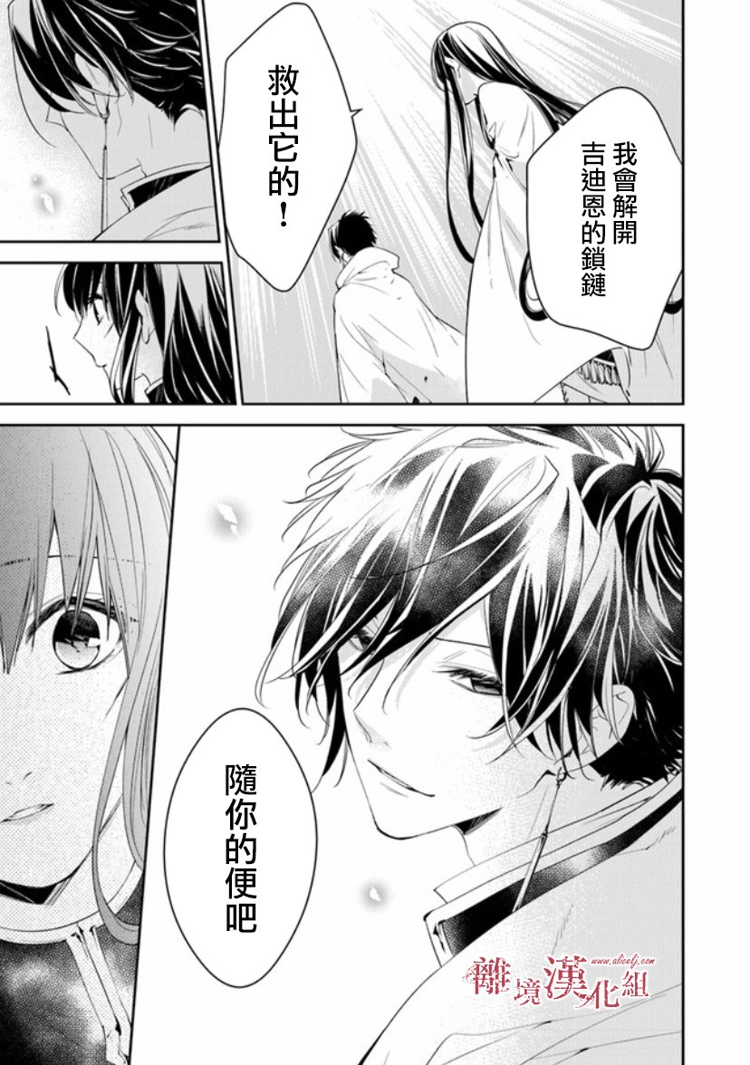 转生魔女宣告灭亡14话在线观看 - 第42张