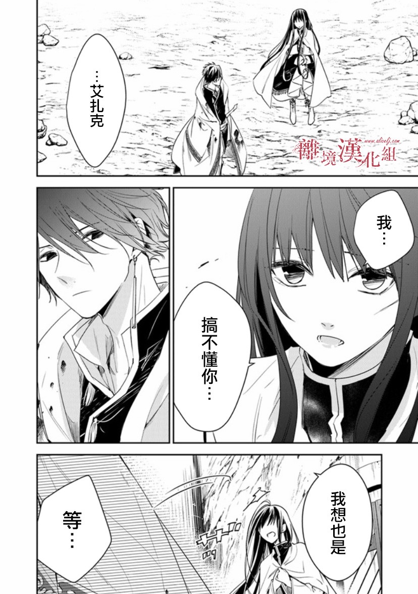 转生魔女宣告灭亡14话在线观看 - 第41张