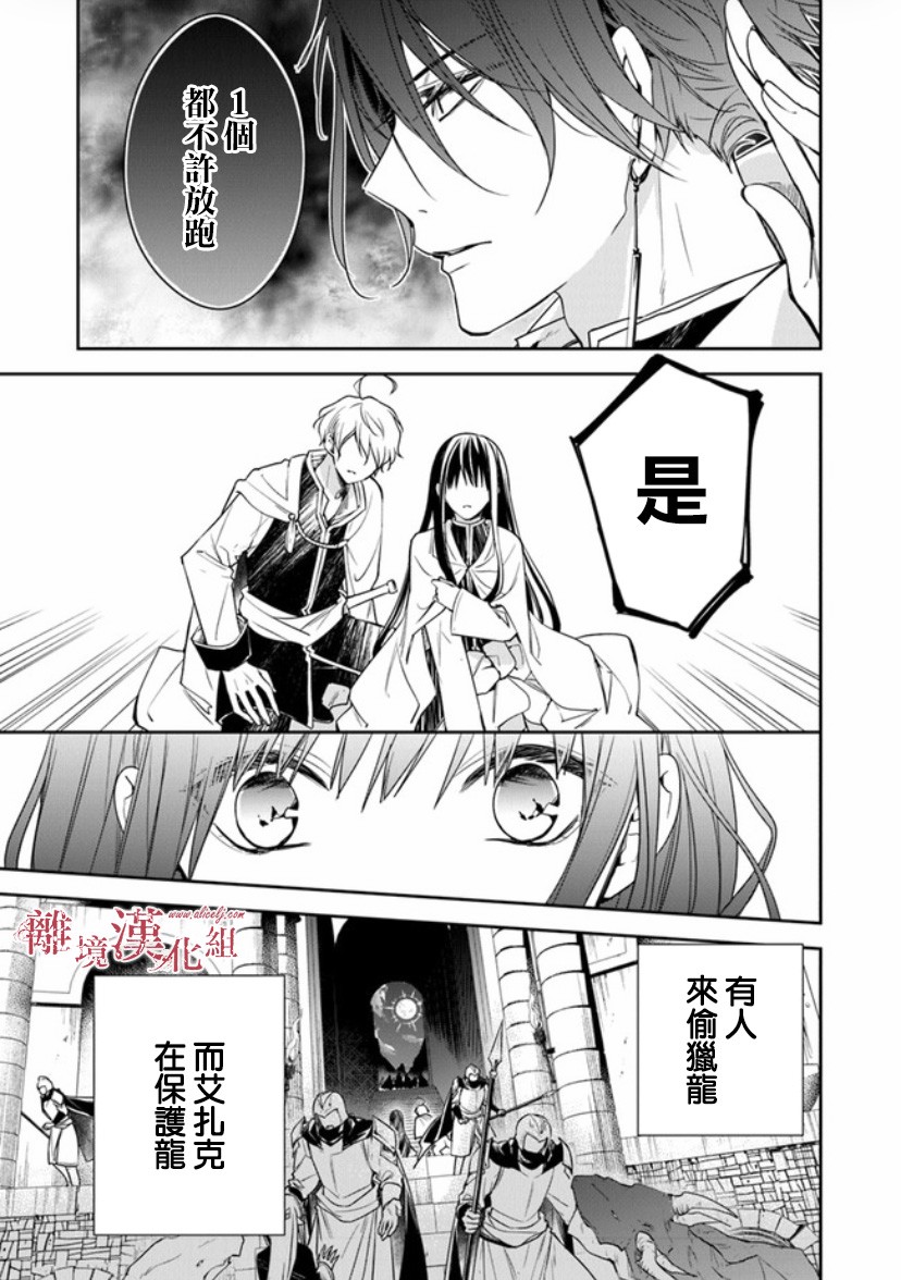 转生魔女宣告灭亡14话在线观看 - 第37张
