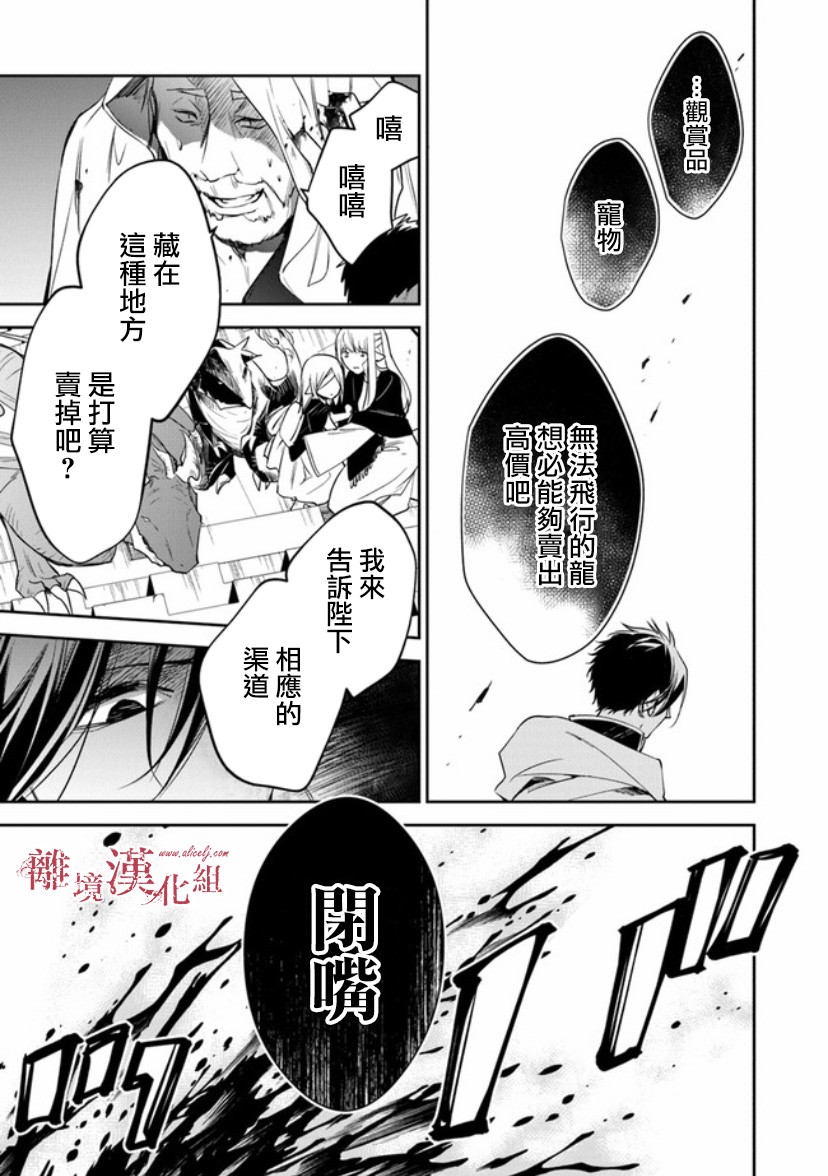 转生魔女宣告灭亡14话在线观看 - 第35张