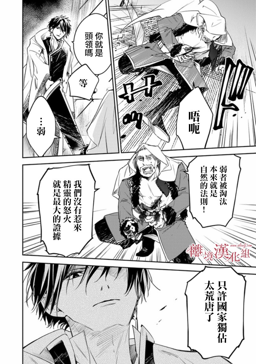 转生魔女宣告灭亡14话在线观看 - 第34张