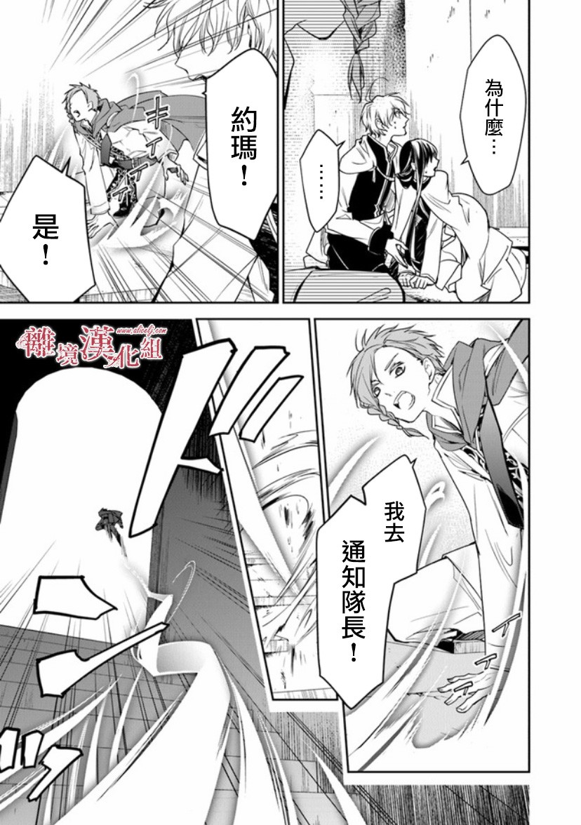 转生魔女宣告灭亡14话在线观看 - 第33张