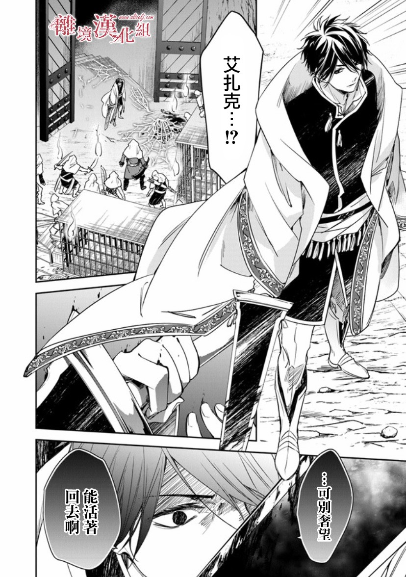 转生魔女宣告灭亡14话在线观看 - 第32张