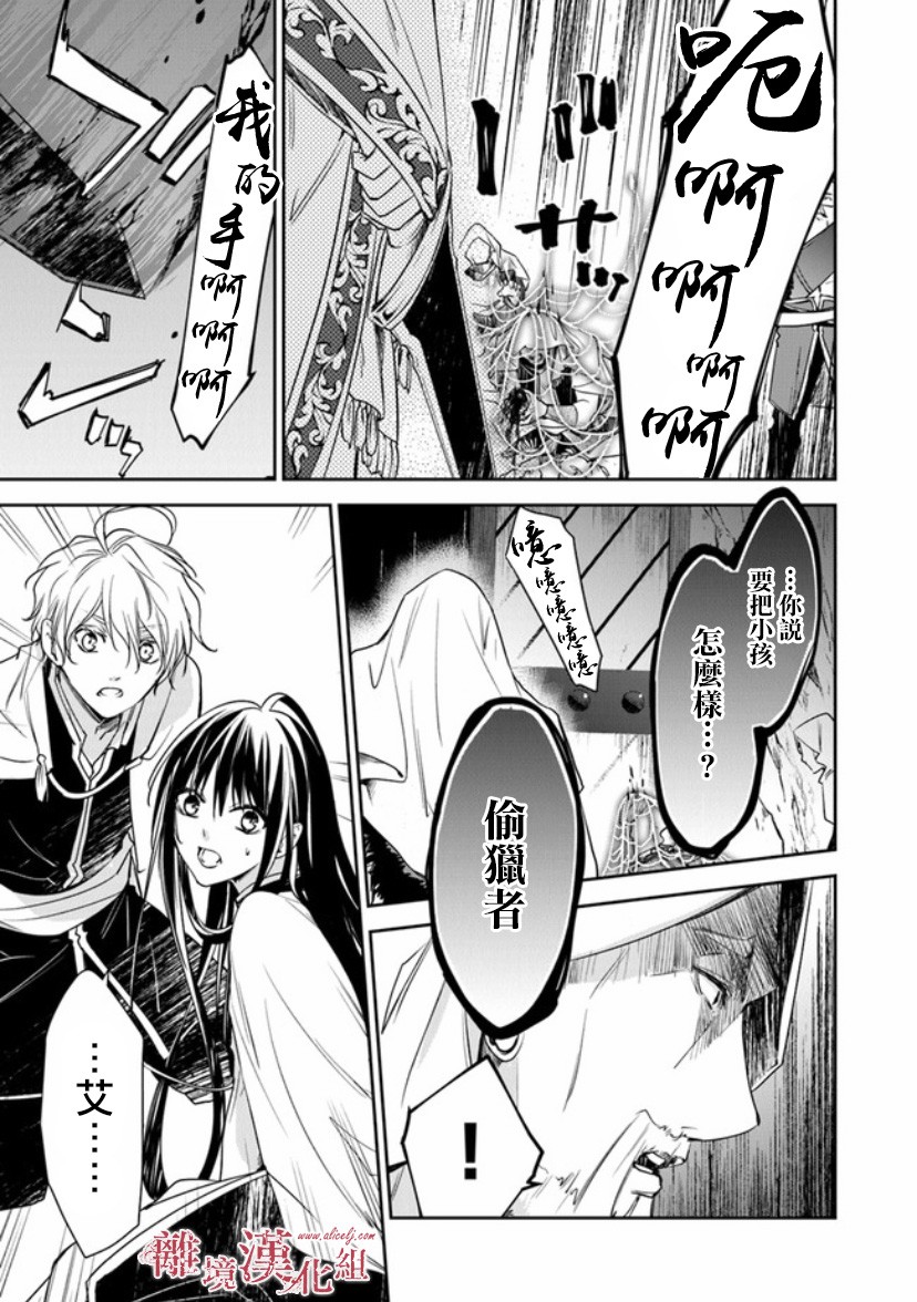 转生魔女宣告灭亡14话在线观看 - 第31张