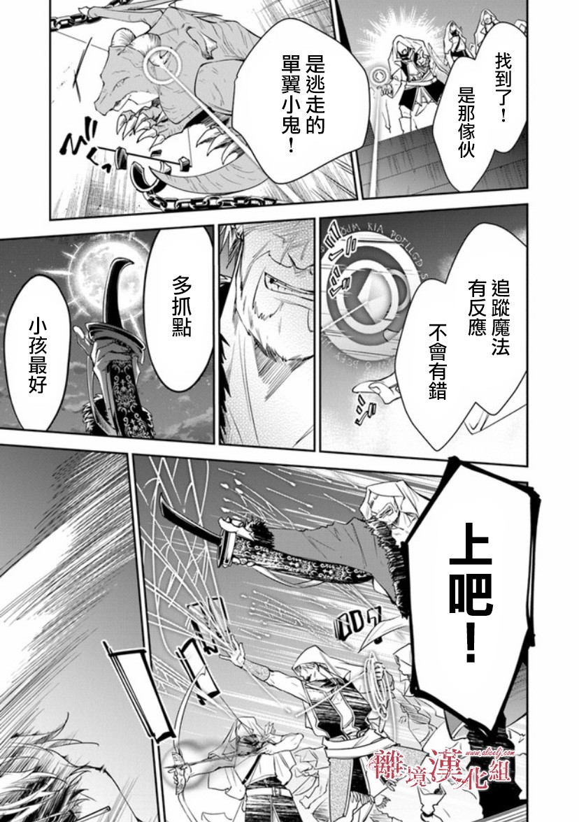 转生魔女宣告灭亡14话在线观看 - 第29张