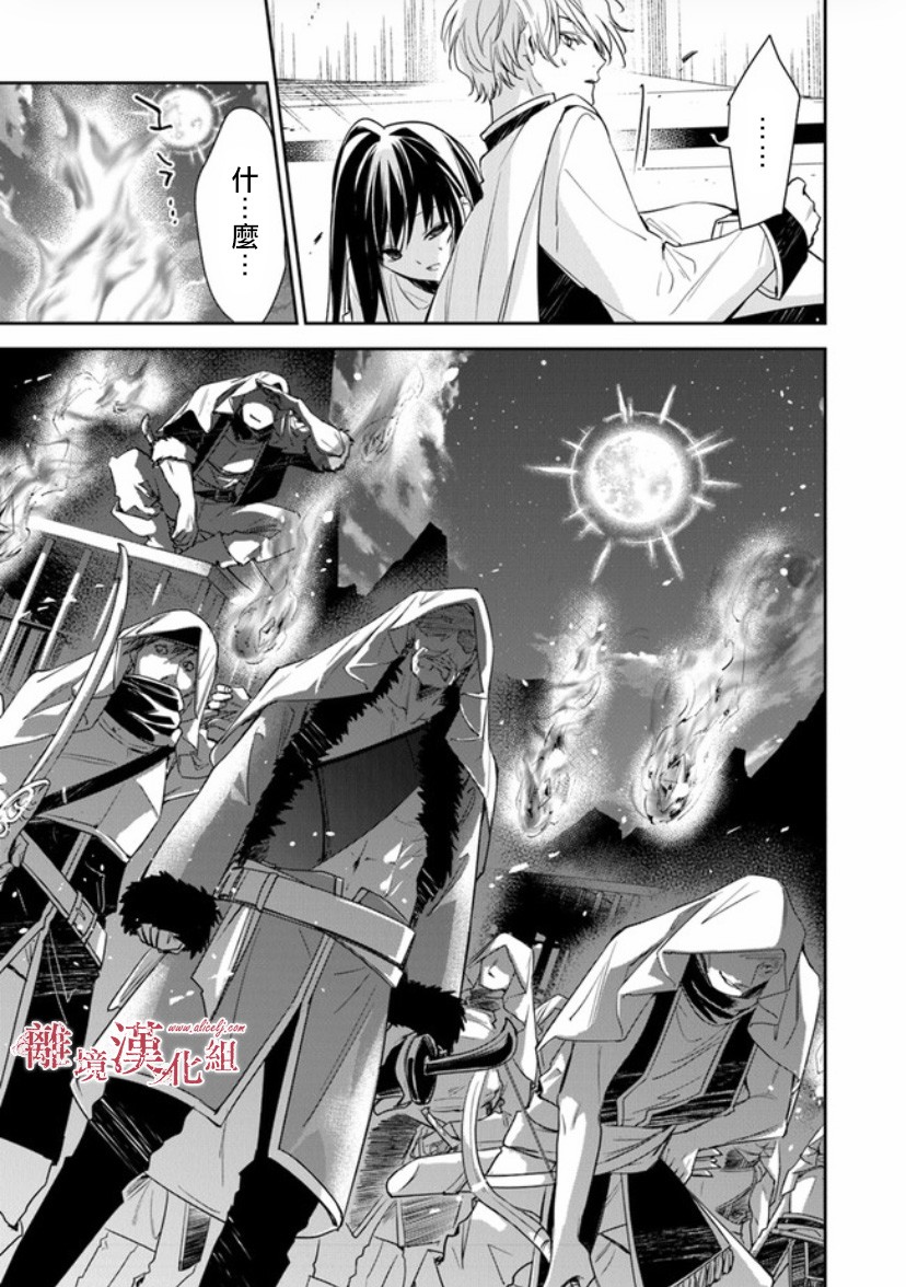 转生魔女宣告灭亡14话在线观看 - 第27张