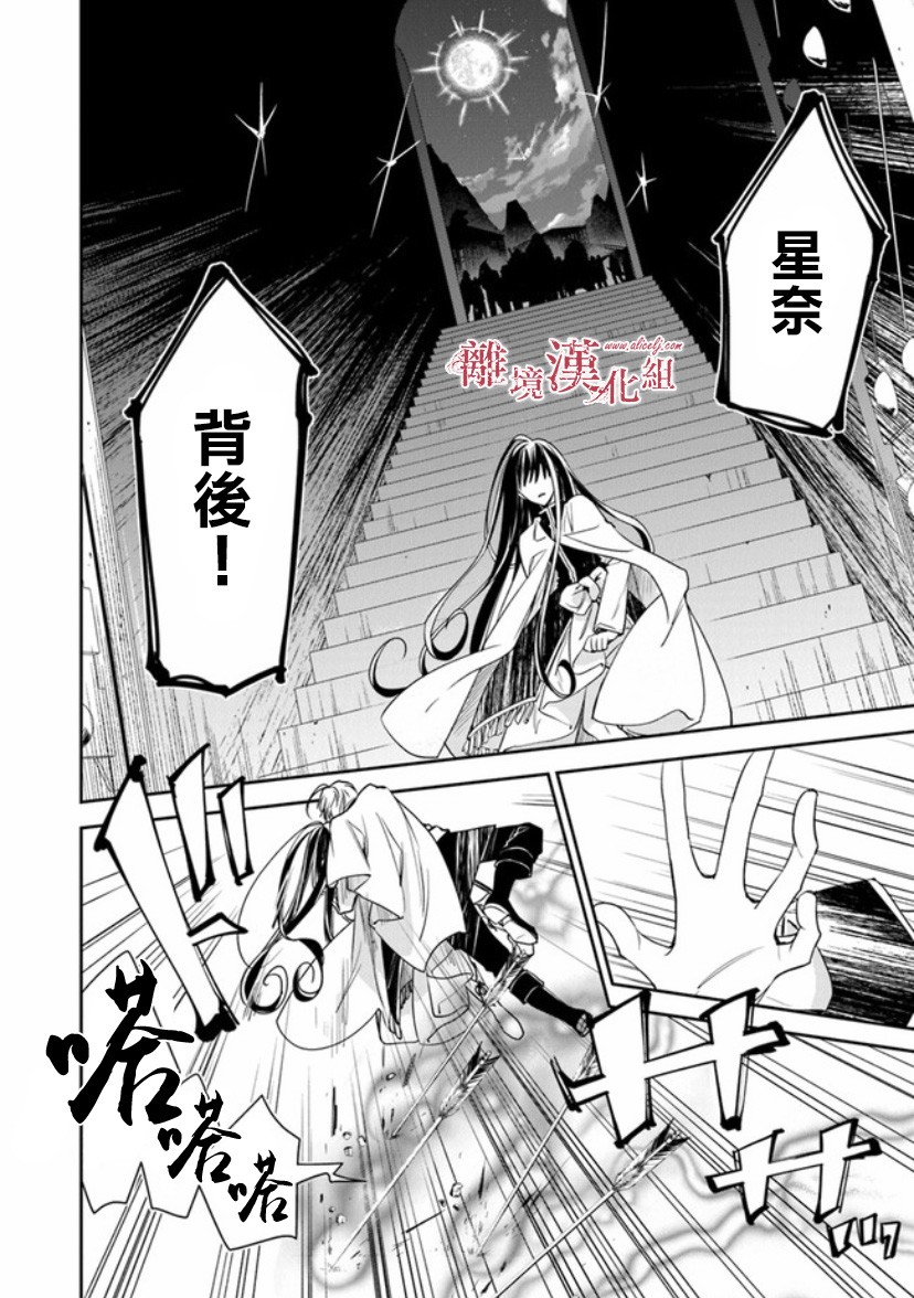 转生魔女宣告灭亡14话在线观看 - 第26张