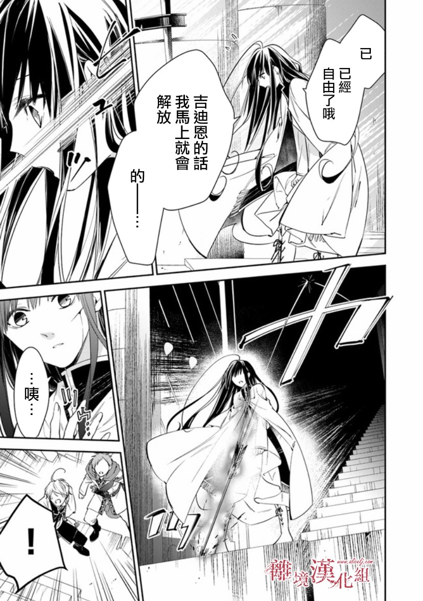 转生魔女宣告灭亡14话在线观看 - 第25张