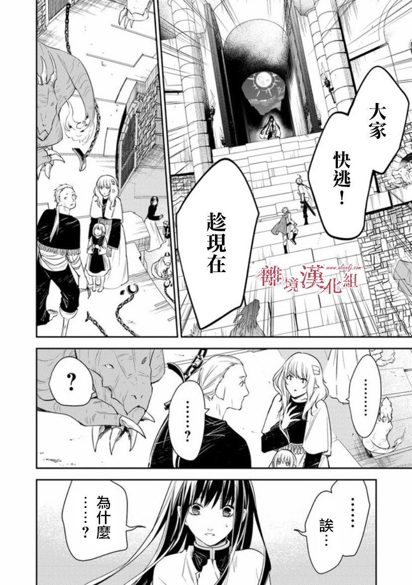 转生魔女宣告灭亡14话在线观看 - 第24张