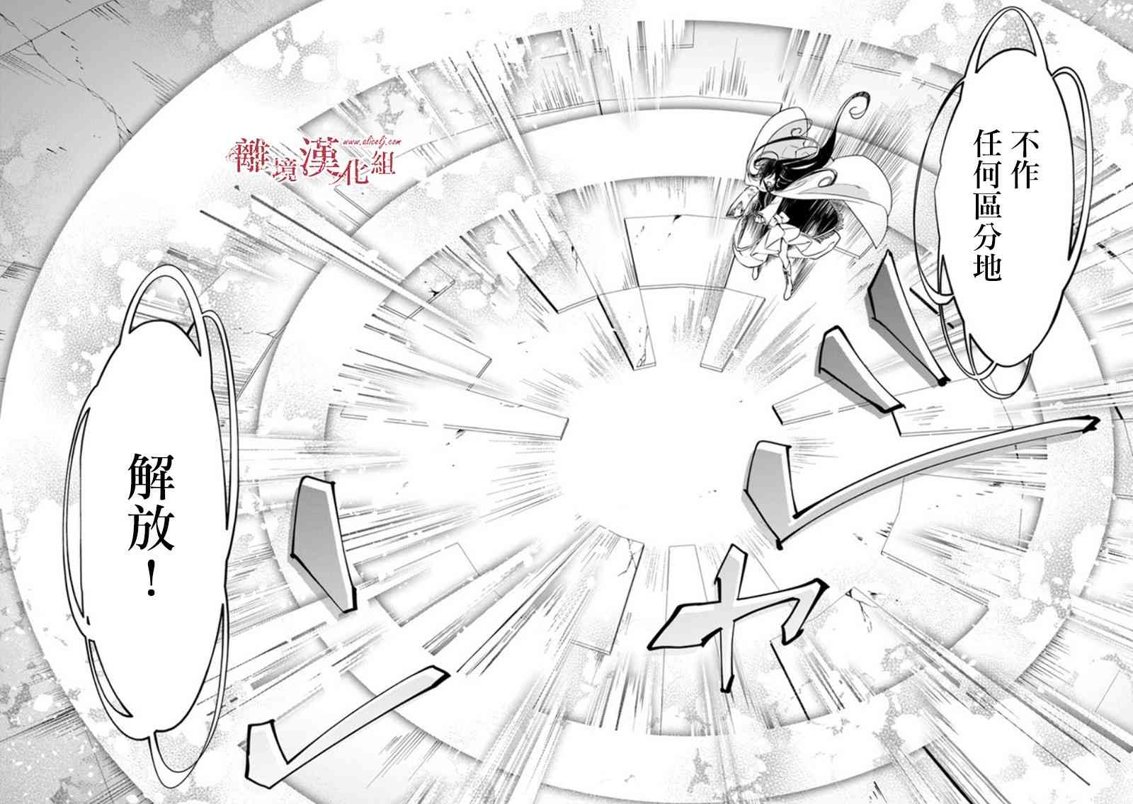 转生魔女宣告灭亡14话在线观看 - 第21张