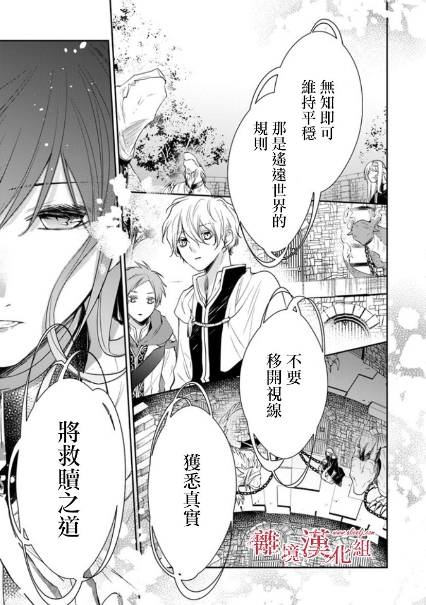 转生魔女宣告灭亡14话在线观看 - 第20张
