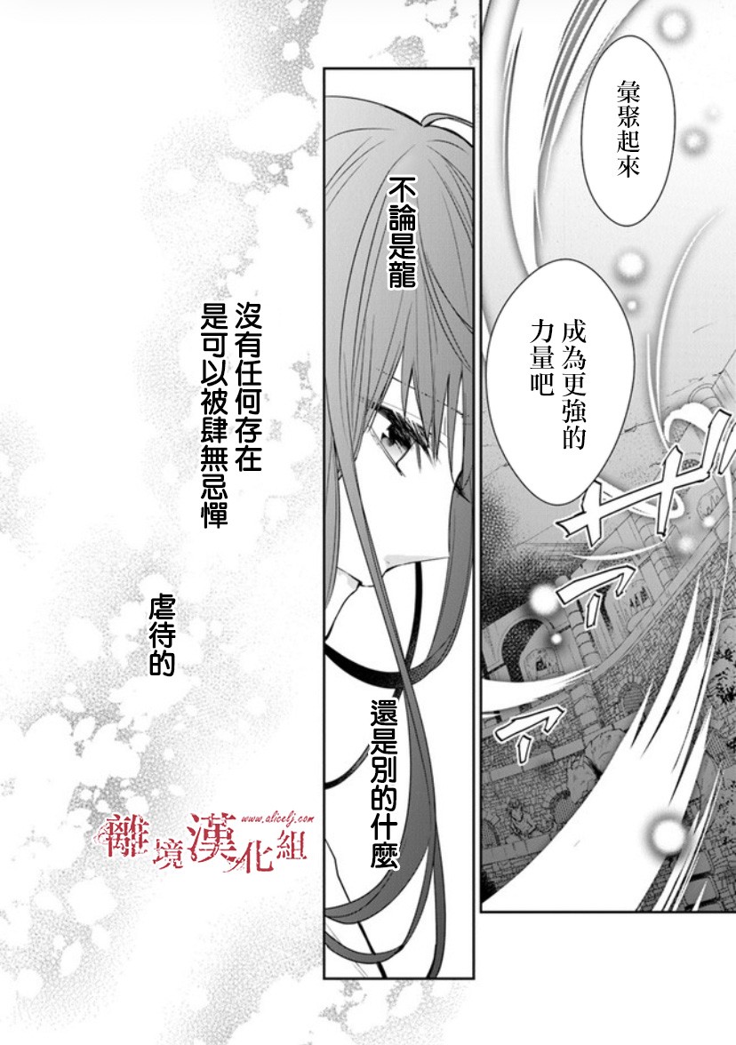 转生魔女宣告灭亡14话在线观看 - 第19张