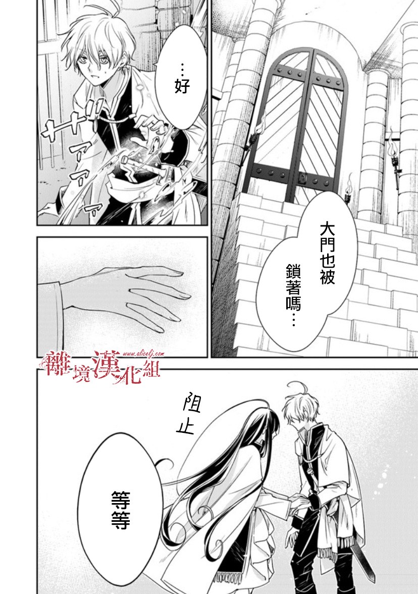转生魔女宣告灭亡14话在线观看 - 第17张
