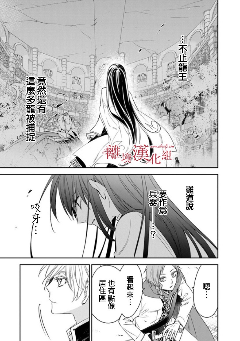 转生魔女宣告灭亡14话在线观看 - 第16张