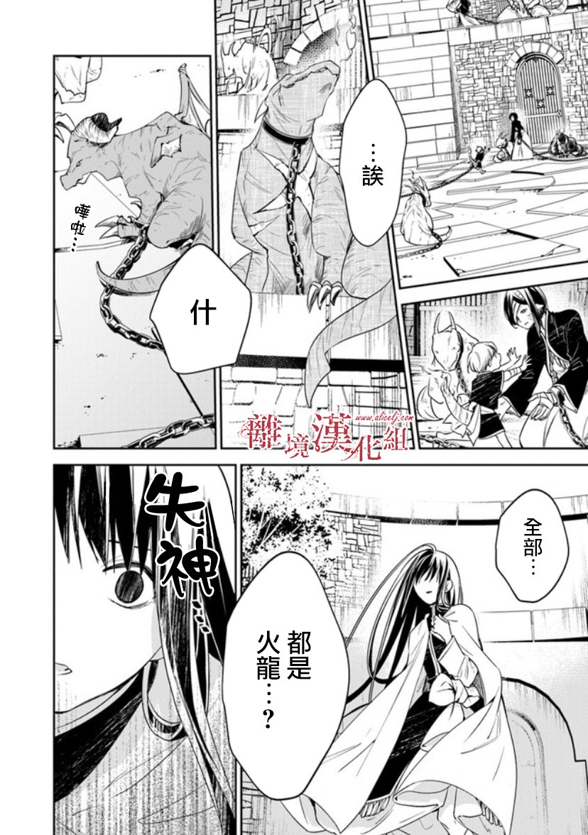 转生魔女宣告灭亡14话在线观看 - 第15张