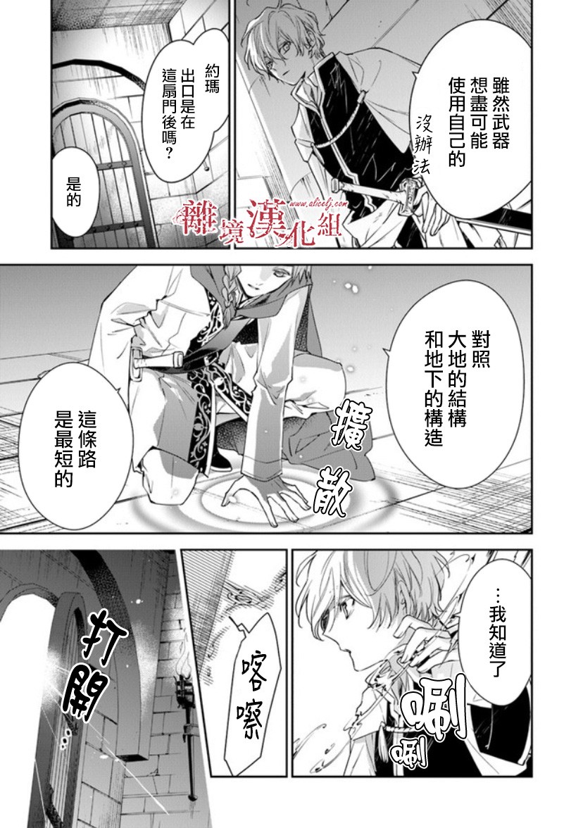 转生魔女宣告灭亡14话在线观看 - 第13张
